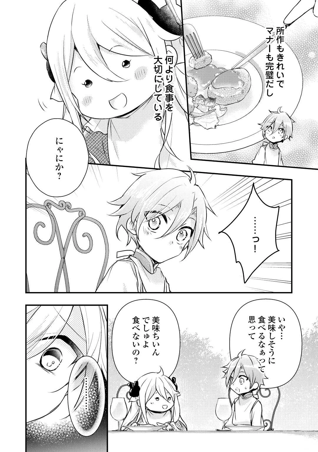 嫌われ者の【白豚令嬢】の巻き戻り。二度目の人生は失敗しませんわ！ 第2.2話 - 3