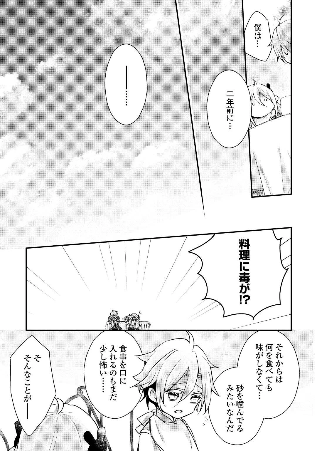 嫌われ者の【白豚令嬢】の巻き戻り。二度目の人生は失敗しませんわ！ 第2.2話 - 4