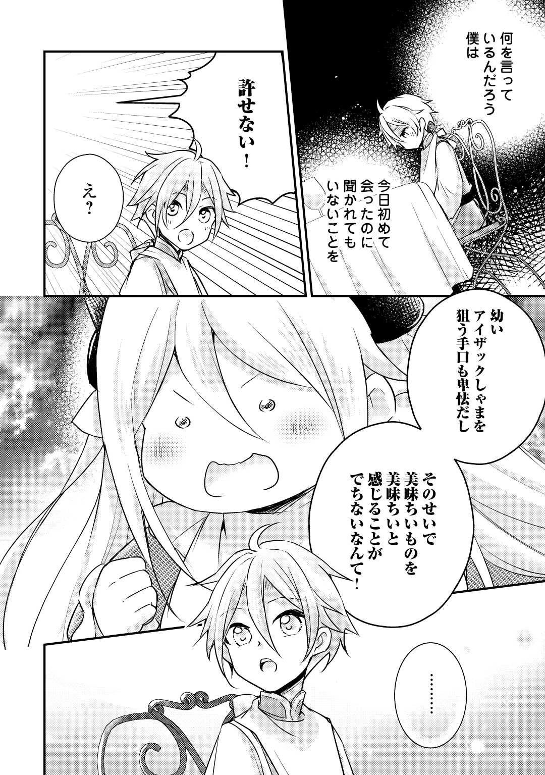 嫌われ者の【白豚令嬢】の巻き戻り。二度目の人生は失敗しませんわ！ 第2.2話 - 5