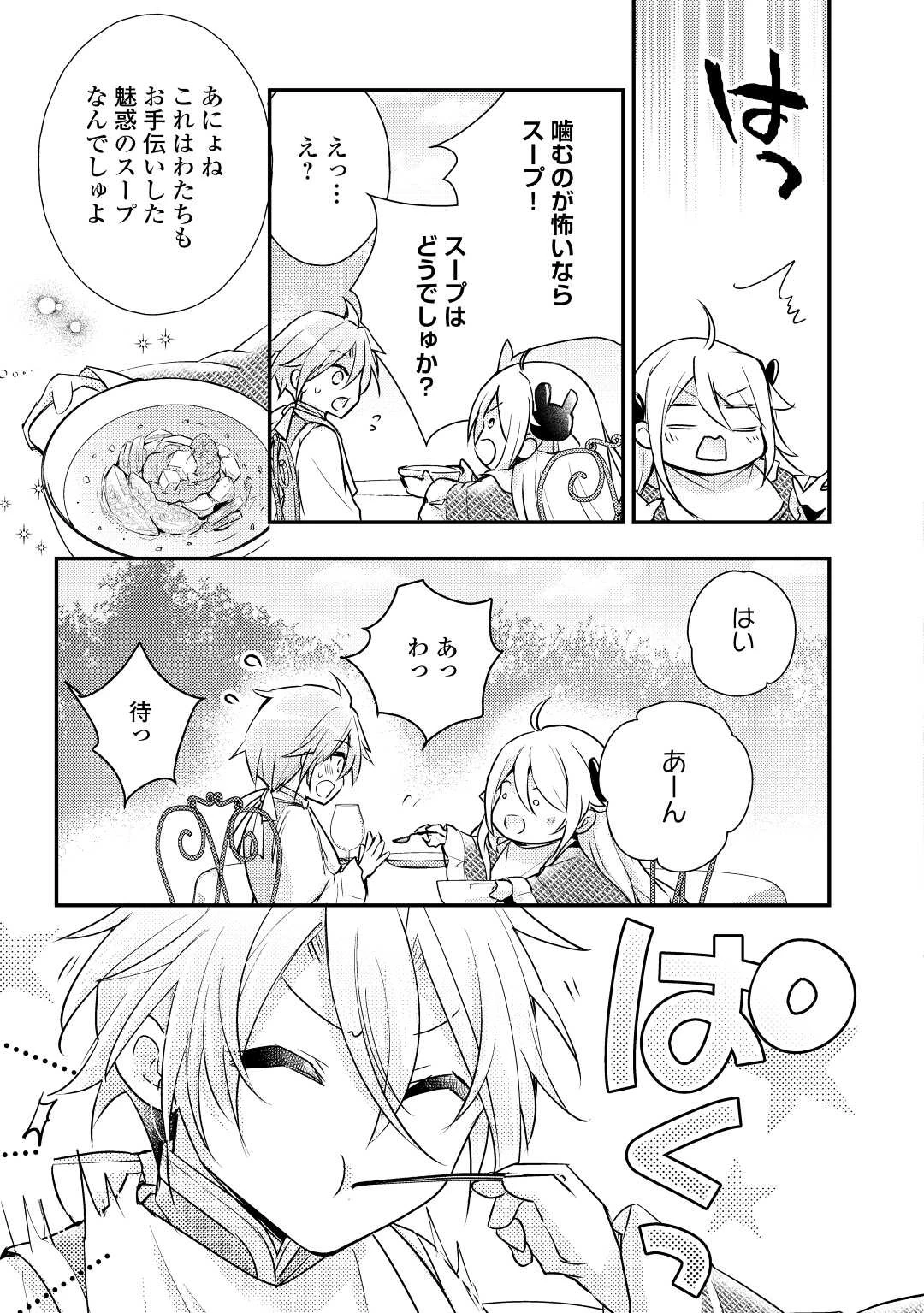 嫌われ者の【白豚令嬢】の巻き戻り。二度目の人生は失敗しませんわ！ 第2.2話 - 6