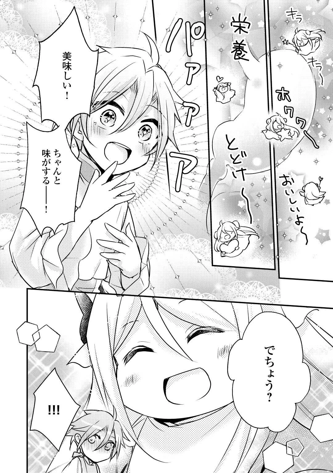 嫌われ者の【白豚令嬢】の巻き戻り。二度目の人生は失敗しませんわ！ 第2.2話 - 7