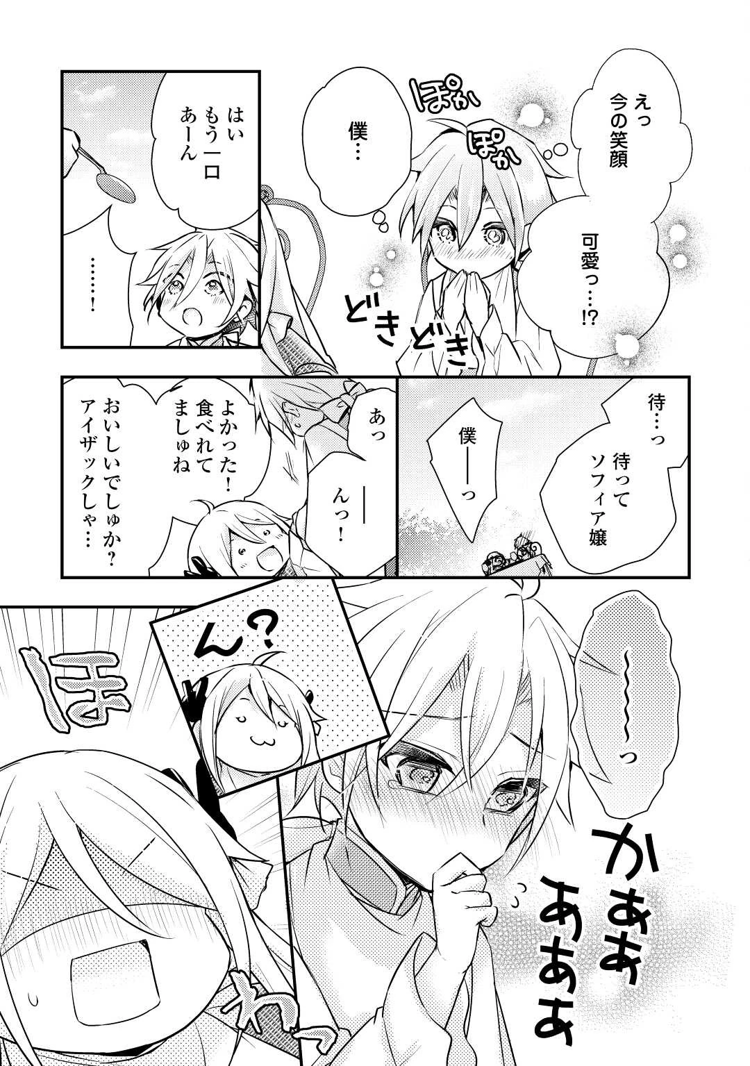 嫌われ者の【白豚令嬢】の巻き戻り。二度目の人生は失敗しませんわ！ 第2.2話 - 8