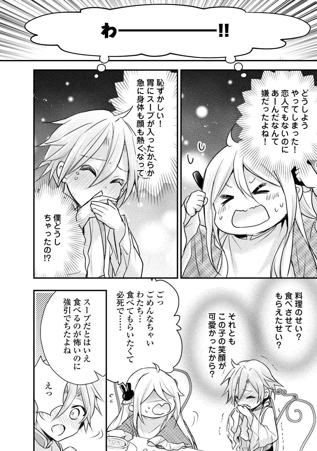 嫌われ者の【白豚令嬢】の巻き戻り。二度目の人生は失敗しませんわ！ 第2.2話 - 9