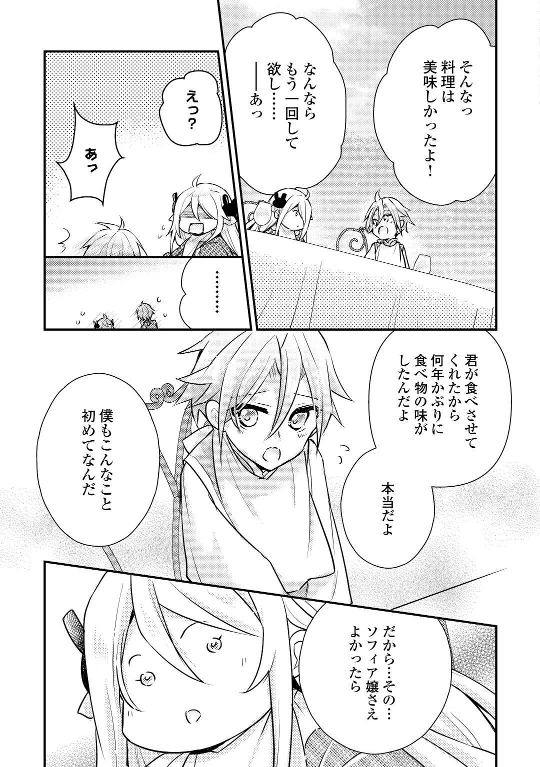 嫌われ者の【白豚令嬢】の巻き戻り。二度目の人生は失敗しませんわ！ 第2.2話 - 10