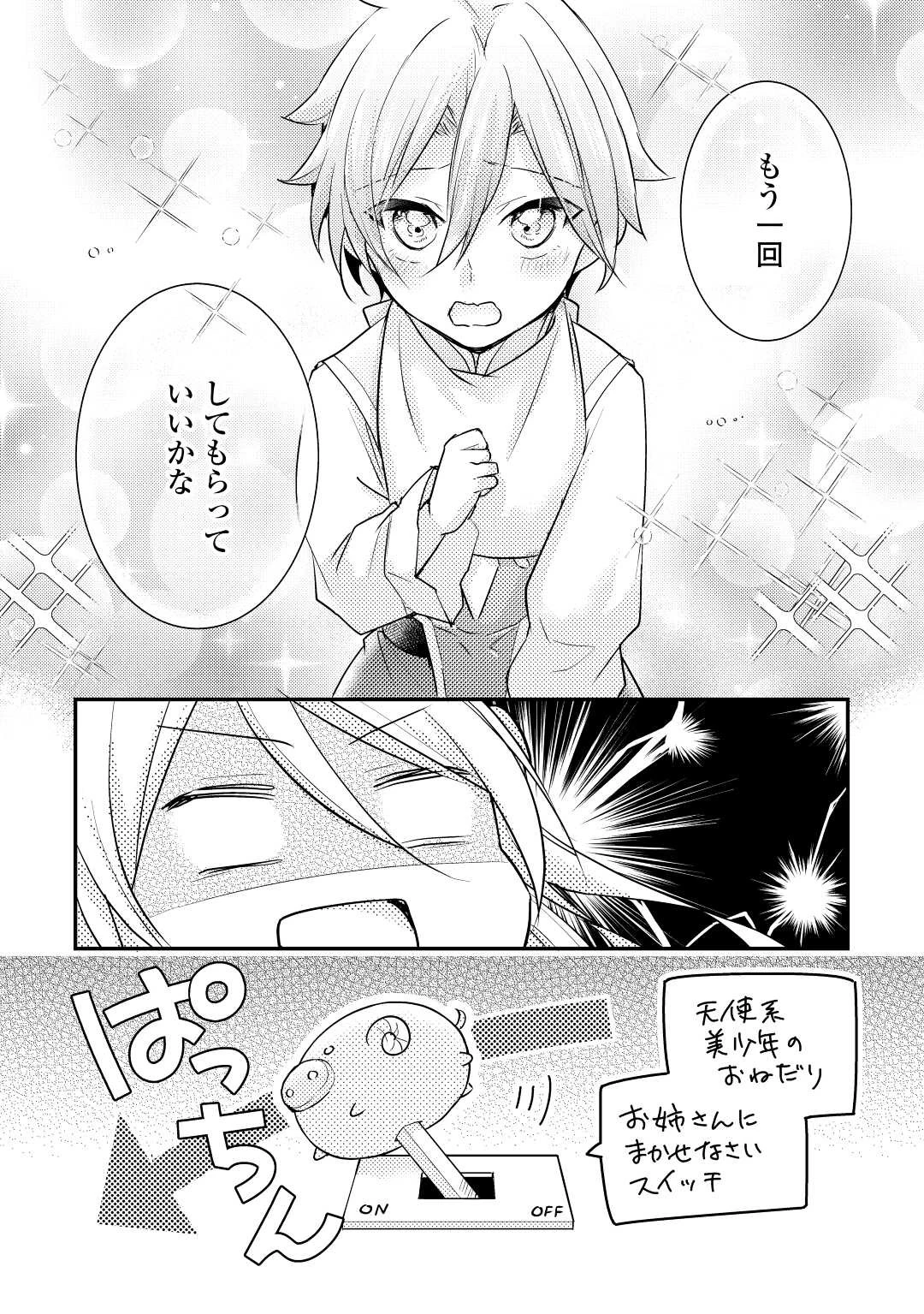 嫌われ者の【白豚令嬢】の巻き戻り。二度目の人生は失敗しませんわ！ 第2.2話 - 11