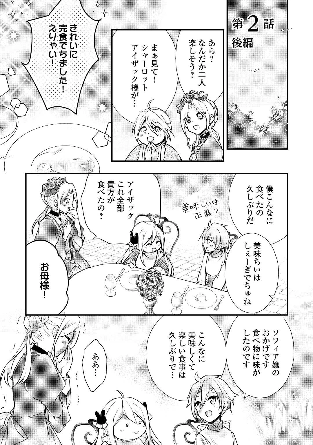 嫌われ者の【白豚令嬢】の巻き戻り。二度目の人生は失敗しませんわ！ 第2.3話 - 1