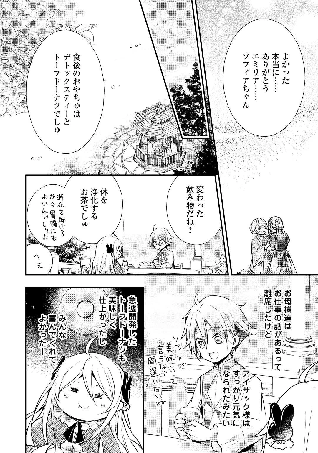 嫌われ者の【白豚令嬢】の巻き戻り。二度目の人生は失敗しませんわ！ 第2.3話 - 2