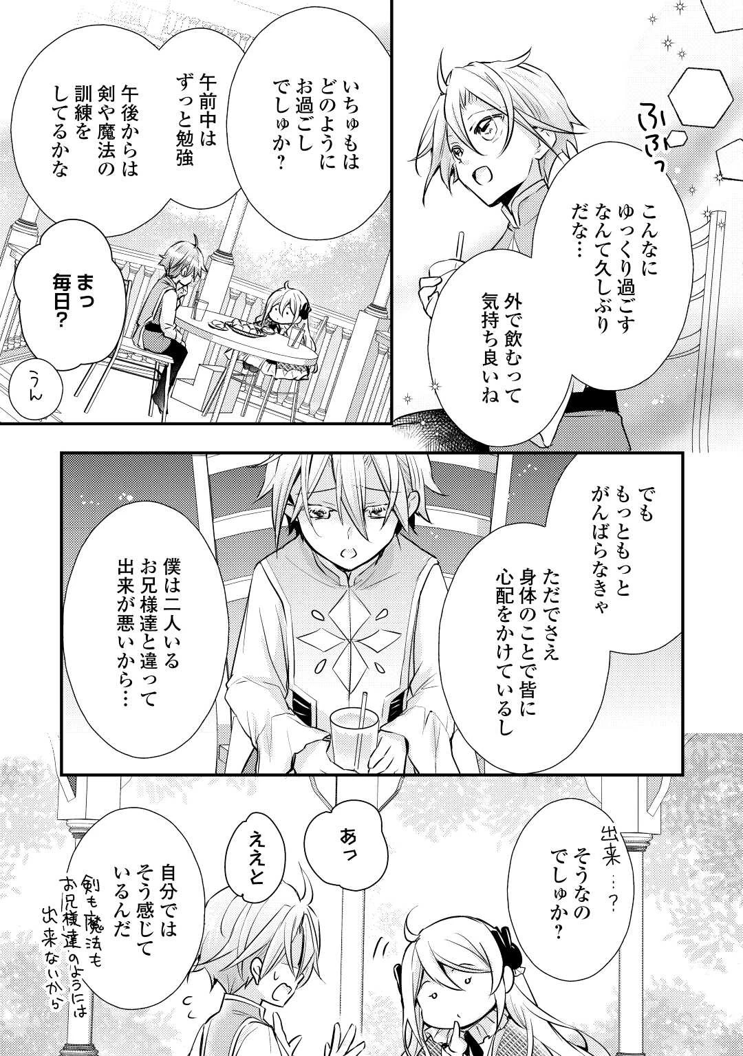 嫌われ者の【白豚令嬢】の巻き戻り。二度目の人生は失敗しませんわ！ 第2.3話 - 3