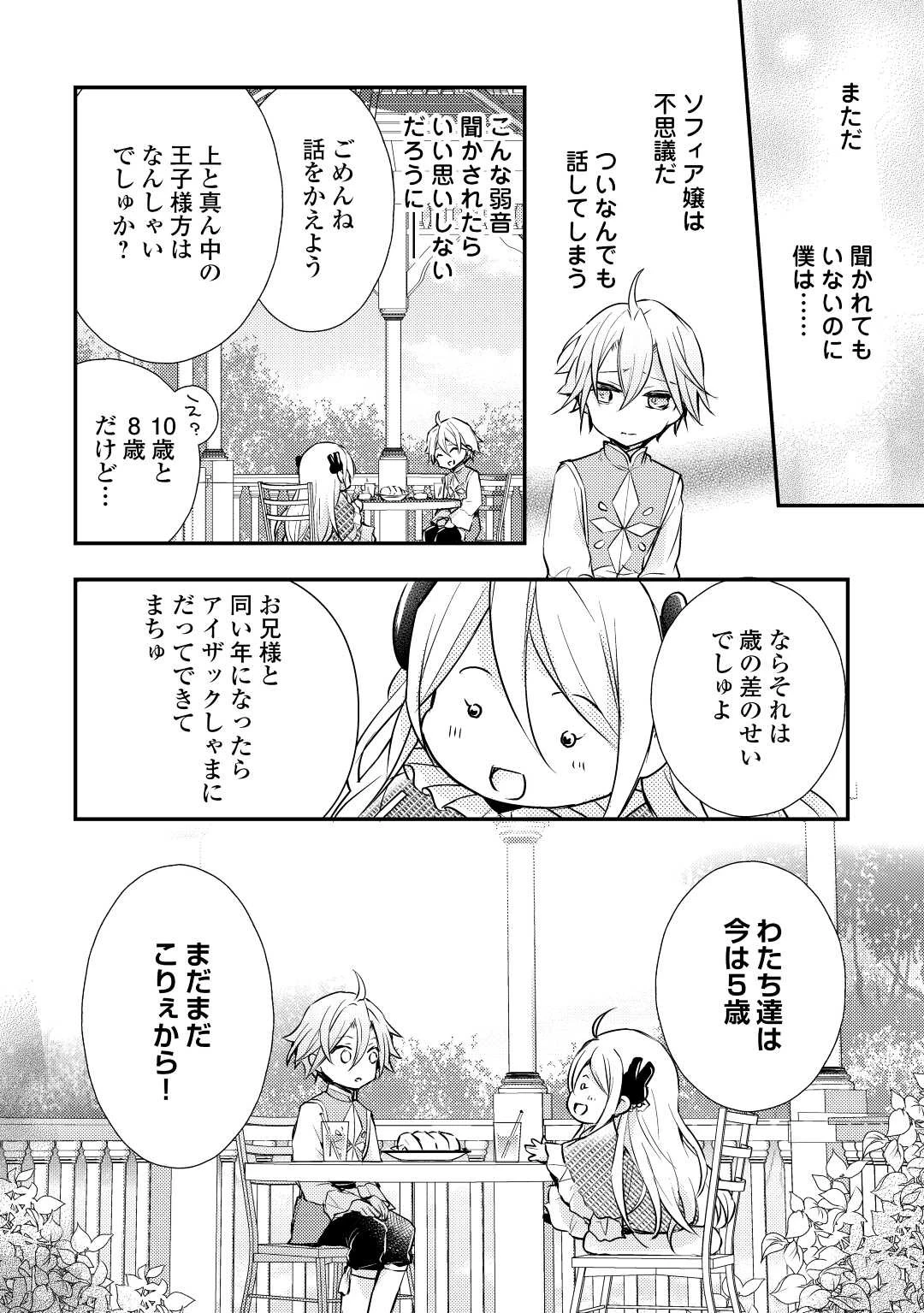 嫌われ者の【白豚令嬢】の巻き戻り。二度目の人生は失敗しませんわ！ 第2.3話 - 4