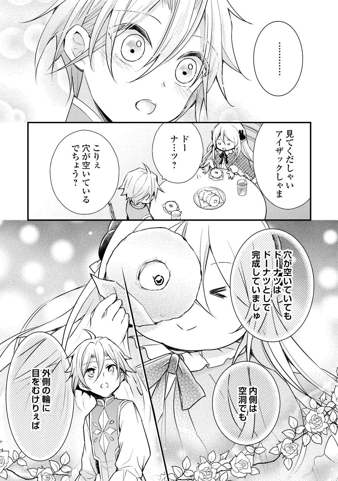 嫌われ者の【白豚令嬢】の巻き戻り。二度目の人生は失敗しませんわ！ 第2.3話 - 5