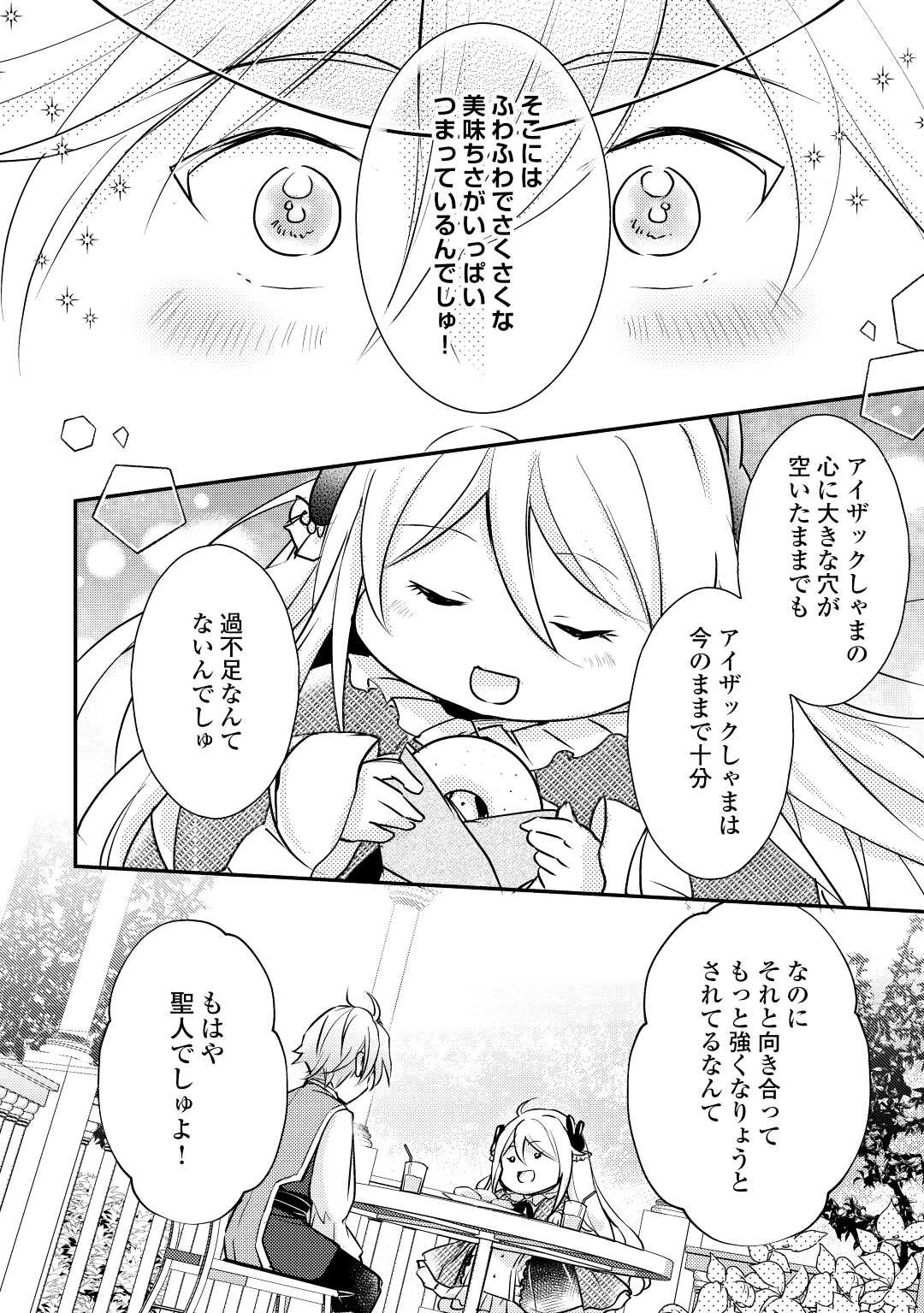 嫌われ者の【白豚令嬢】の巻き戻り。二度目の人生は失敗しませんわ！ 第2.3話 - 6