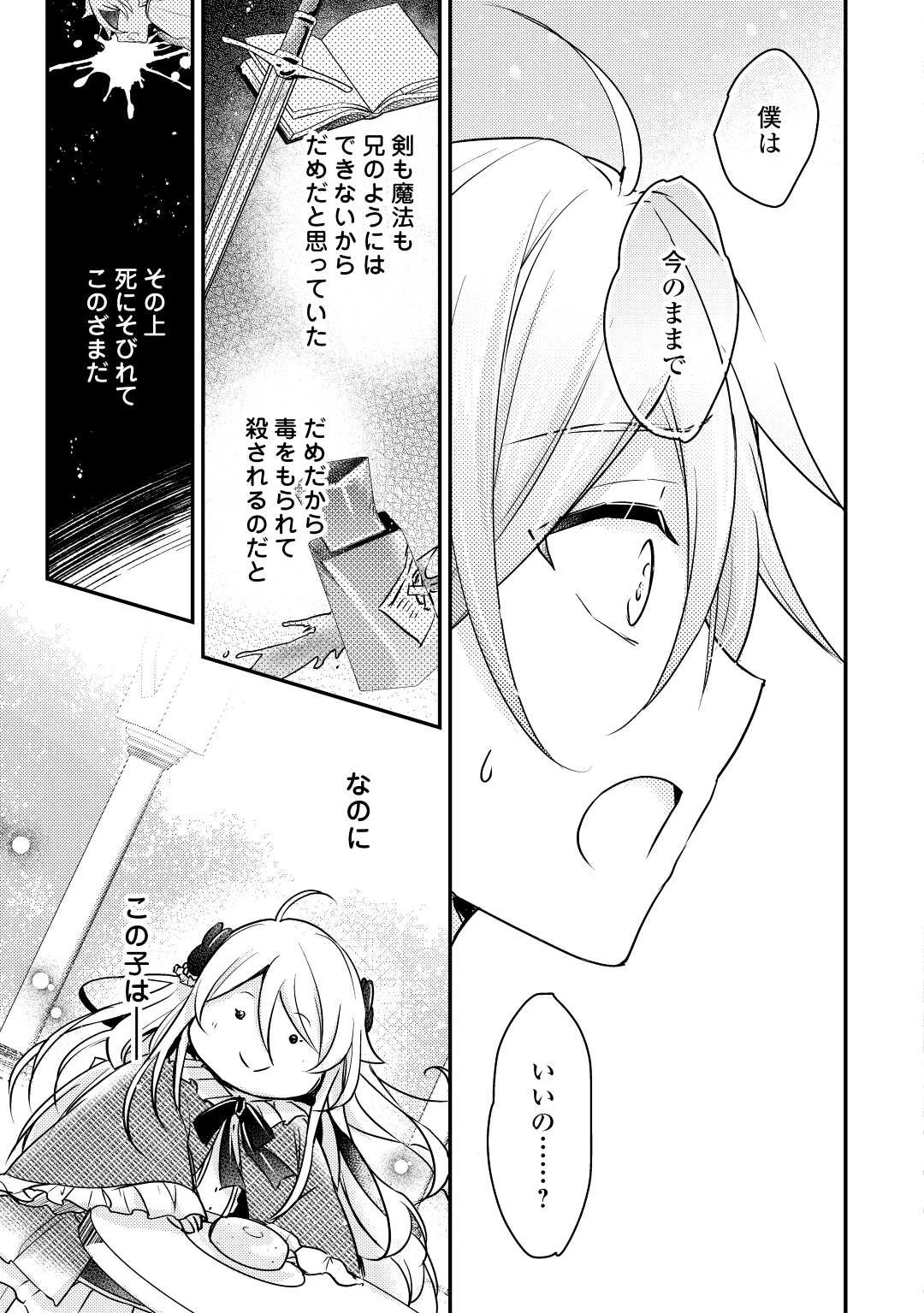 嫌われ者の【白豚令嬢】の巻き戻り。二度目の人生は失敗しませんわ！ 第2.3話 - 7