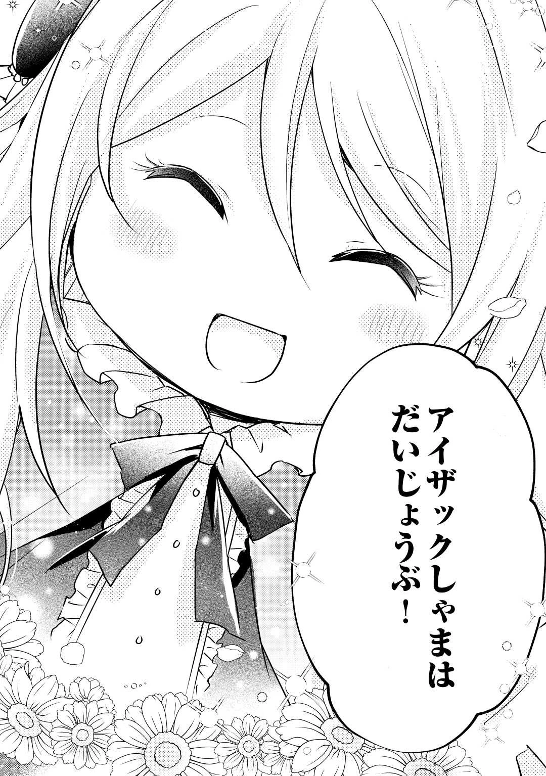 嫌われ者の【白豚令嬢】の巻き戻り。二度目の人生は失敗しませんわ！ 第2.3話 - 8