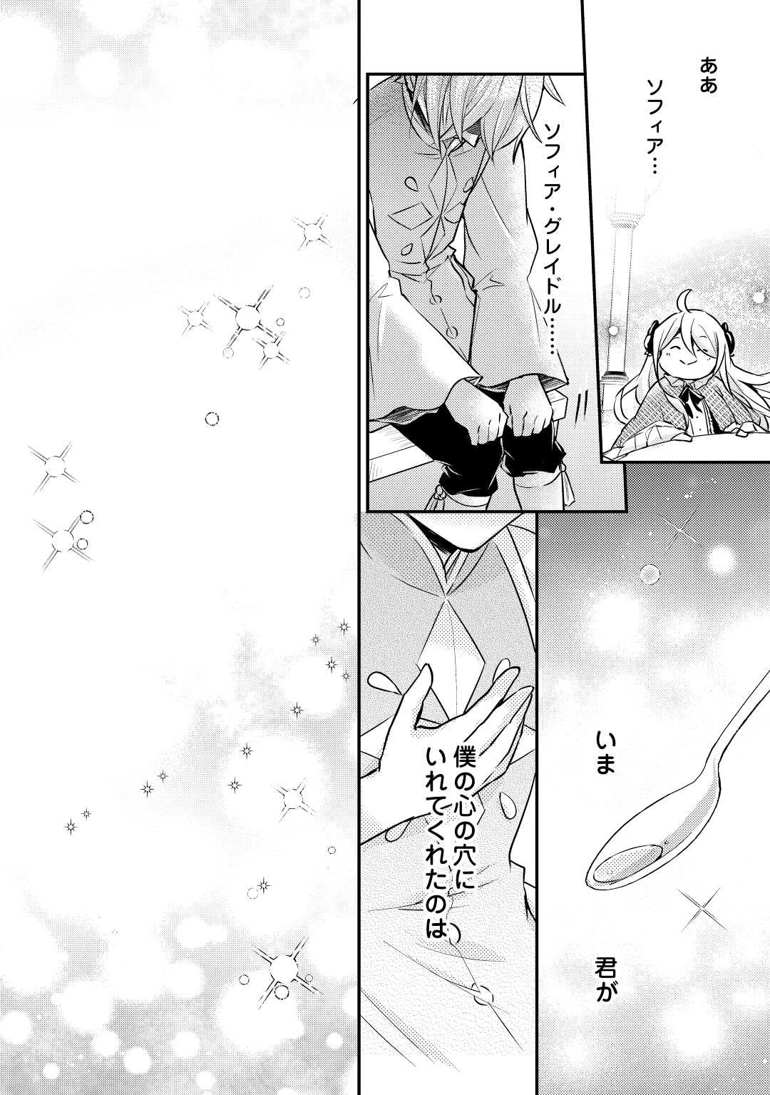 嫌われ者の【白豚令嬢】の巻き戻り。二度目の人生は失敗しませんわ！ 第2.3話 - 10