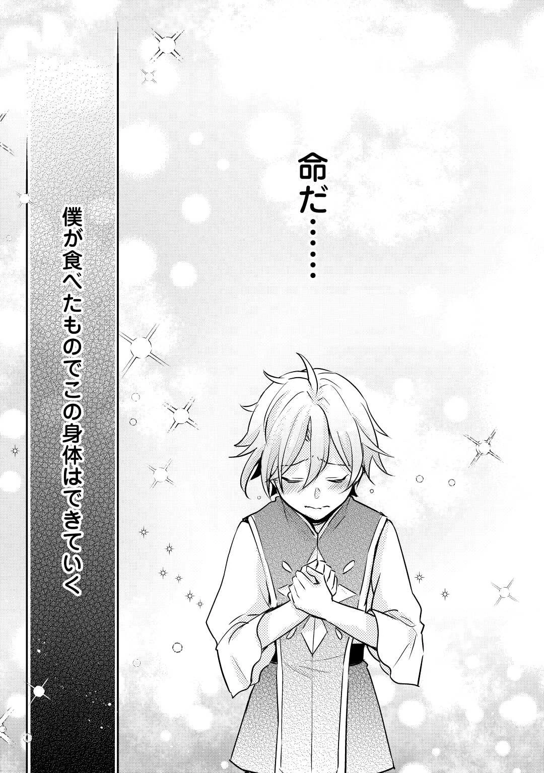 嫌われ者の【白豚令嬢】の巻き戻り。二度目の人生は失敗しませんわ！ 第2.3話 - 11