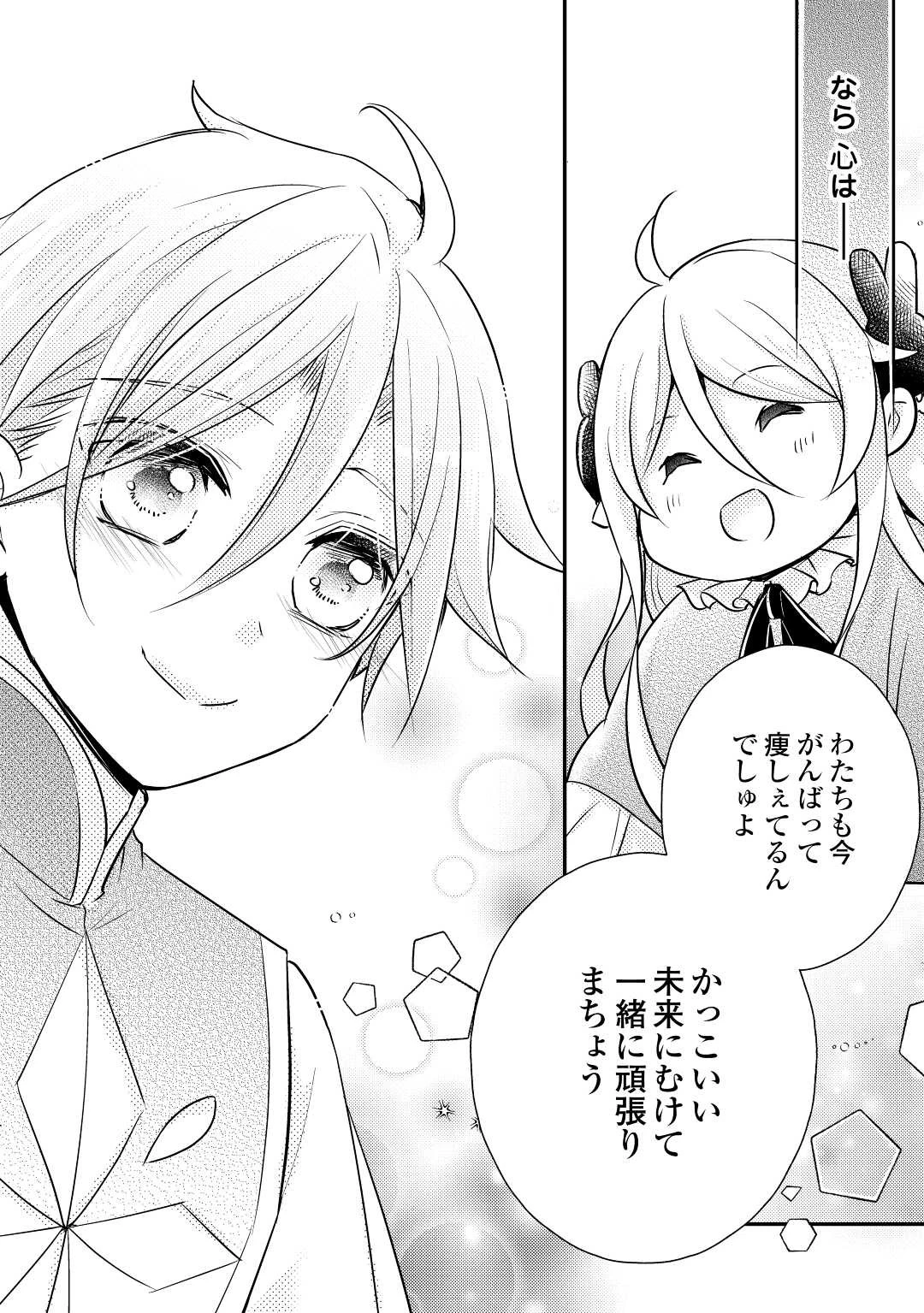 嫌われ者の【白豚令嬢】の巻き戻り。二度目の人生は失敗しませんわ！ 第2.3話 - 12