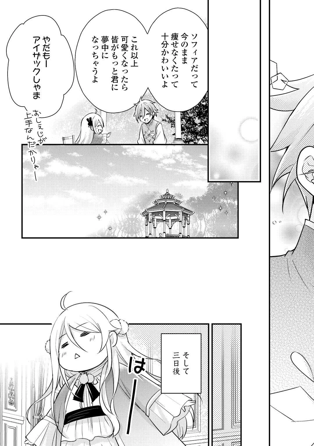 嫌われ者の【白豚令嬢】の巻き戻り。二度目の人生は失敗しませんわ！ 第2.3話 - 13