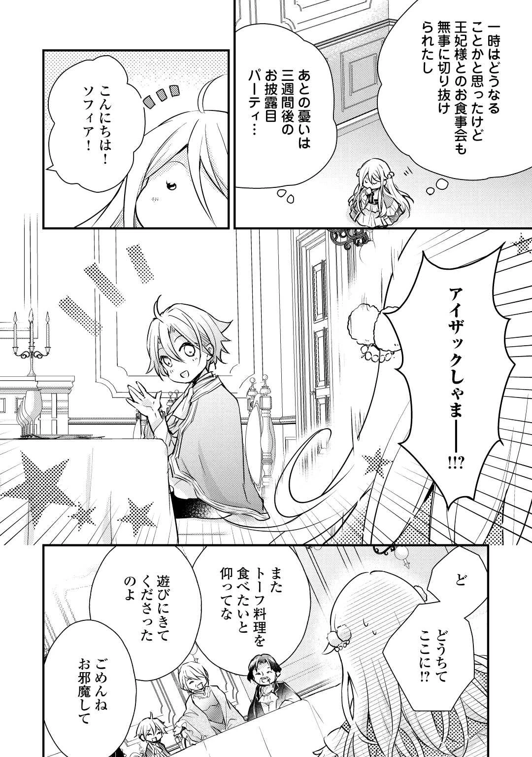 嫌われ者の【白豚令嬢】の巻き戻り。二度目の人生は失敗しませんわ！ 第2.3話 - 14