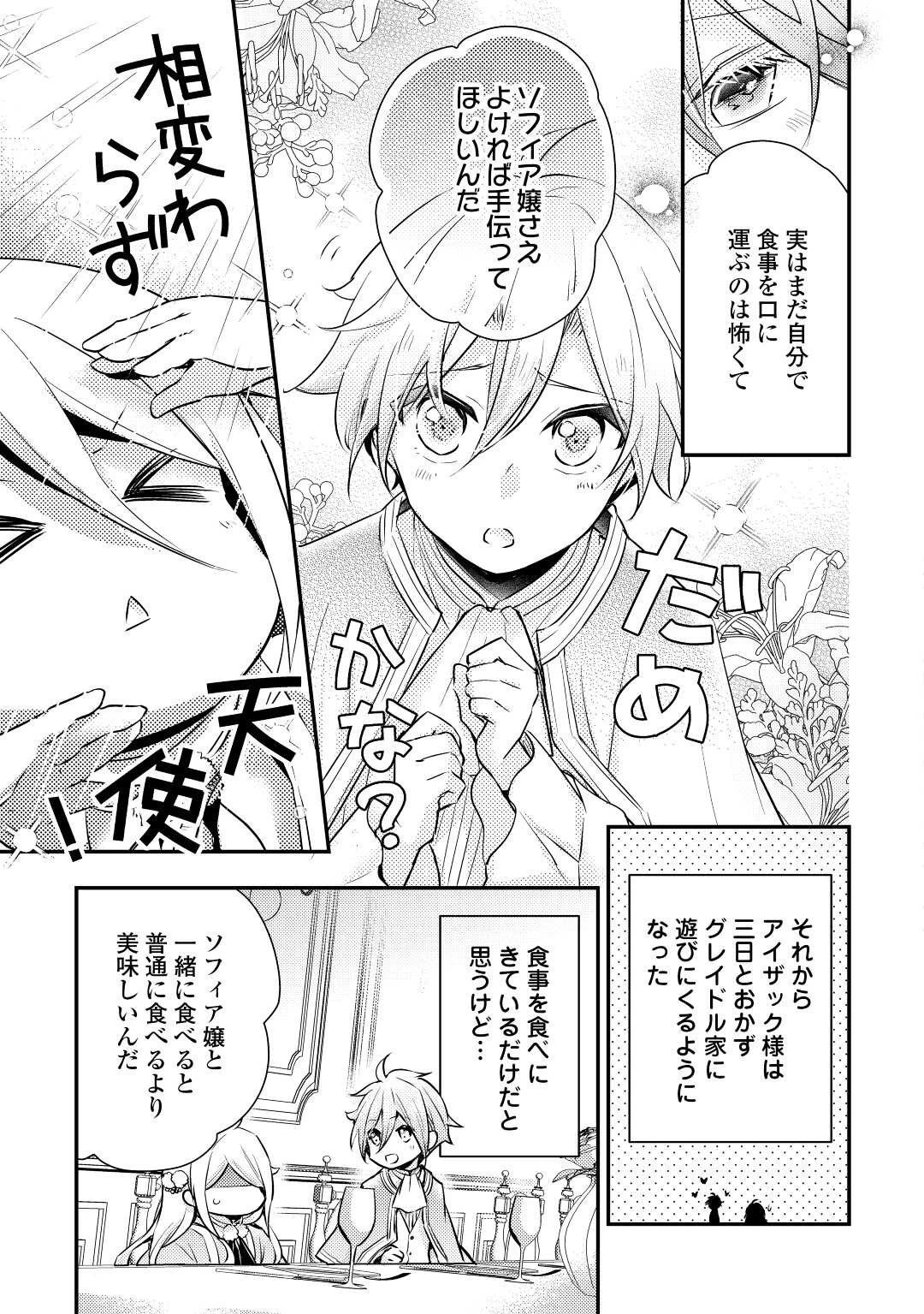 嫌われ者の【白豚令嬢】の巻き戻り。二度目の人生は失敗しませんわ！ 第2.3話 - 15