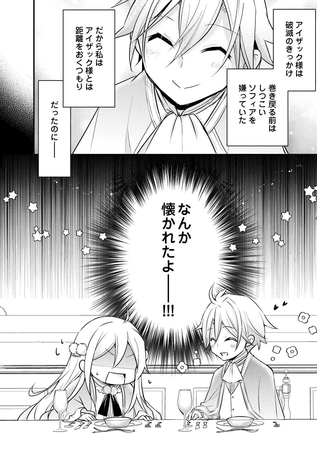 嫌われ者の【白豚令嬢】の巻き戻り。二度目の人生は失敗しませんわ！ 第2.3話 - 16