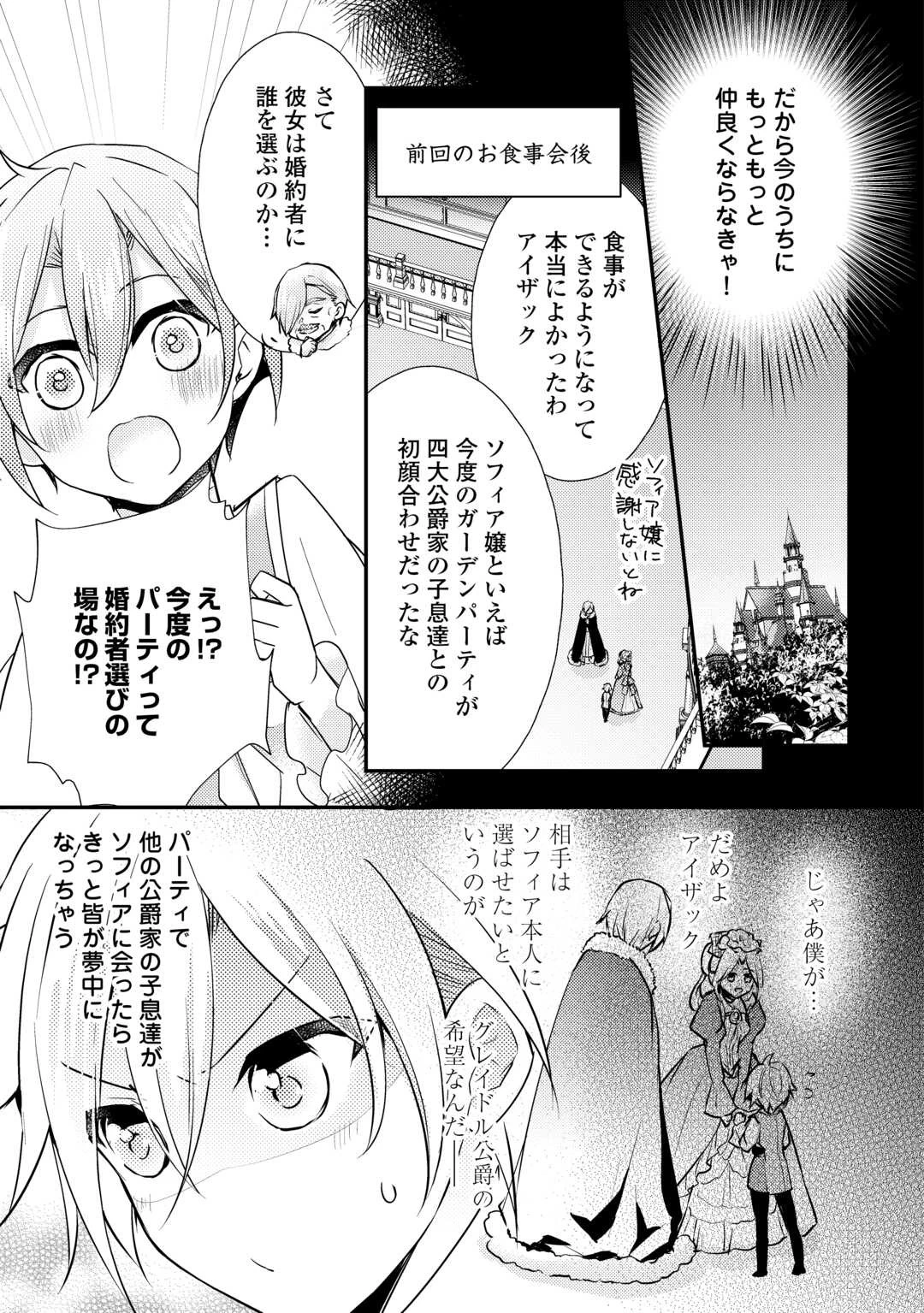 嫌われ者の【白豚令嬢】の巻き戻り。二度目の人生は失敗しませんわ！ 第3.1話 - 3