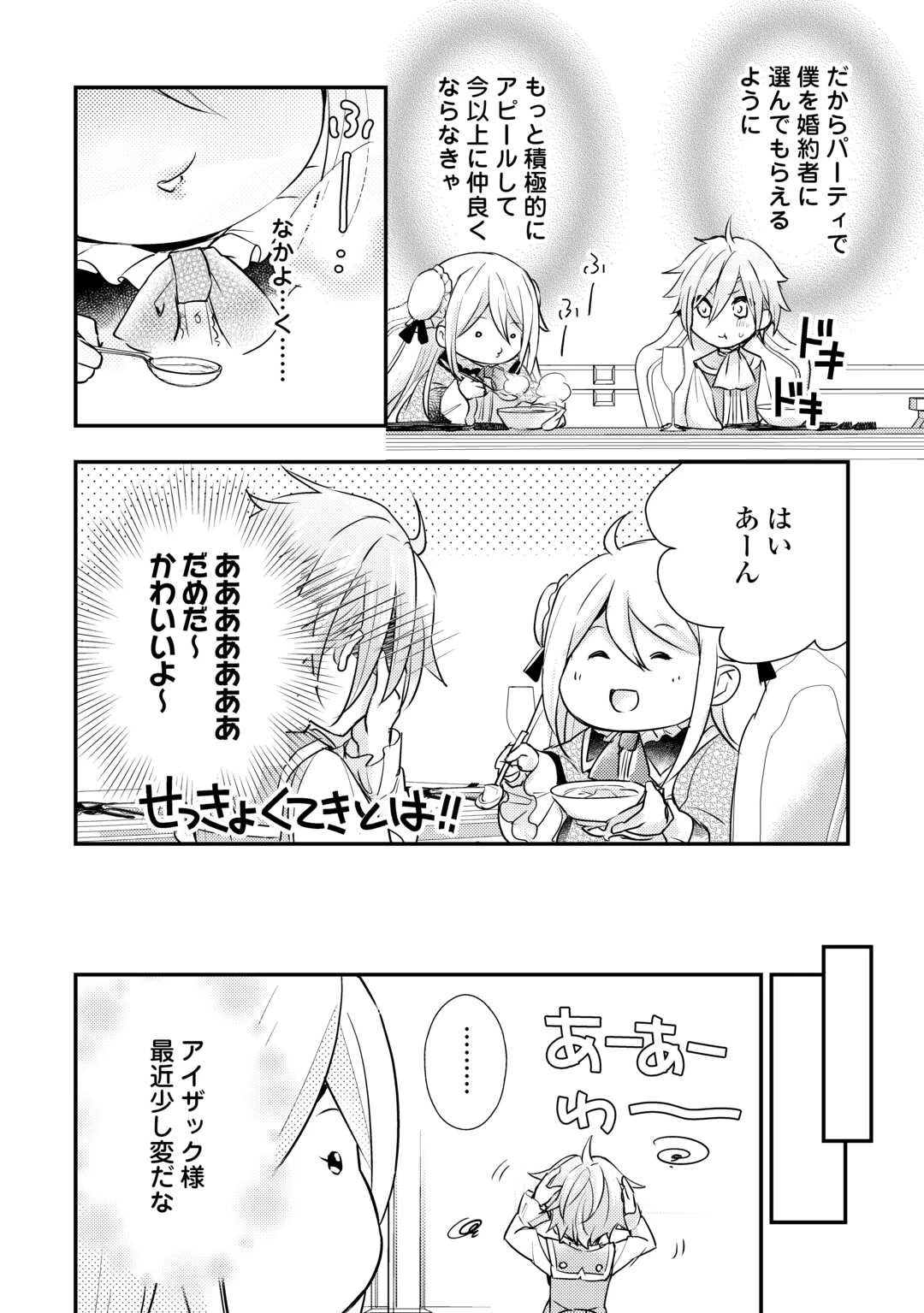 嫌われ者の【白豚令嬢】の巻き戻り。二度目の人生は失敗しませんわ！ 第3.1話 - 4