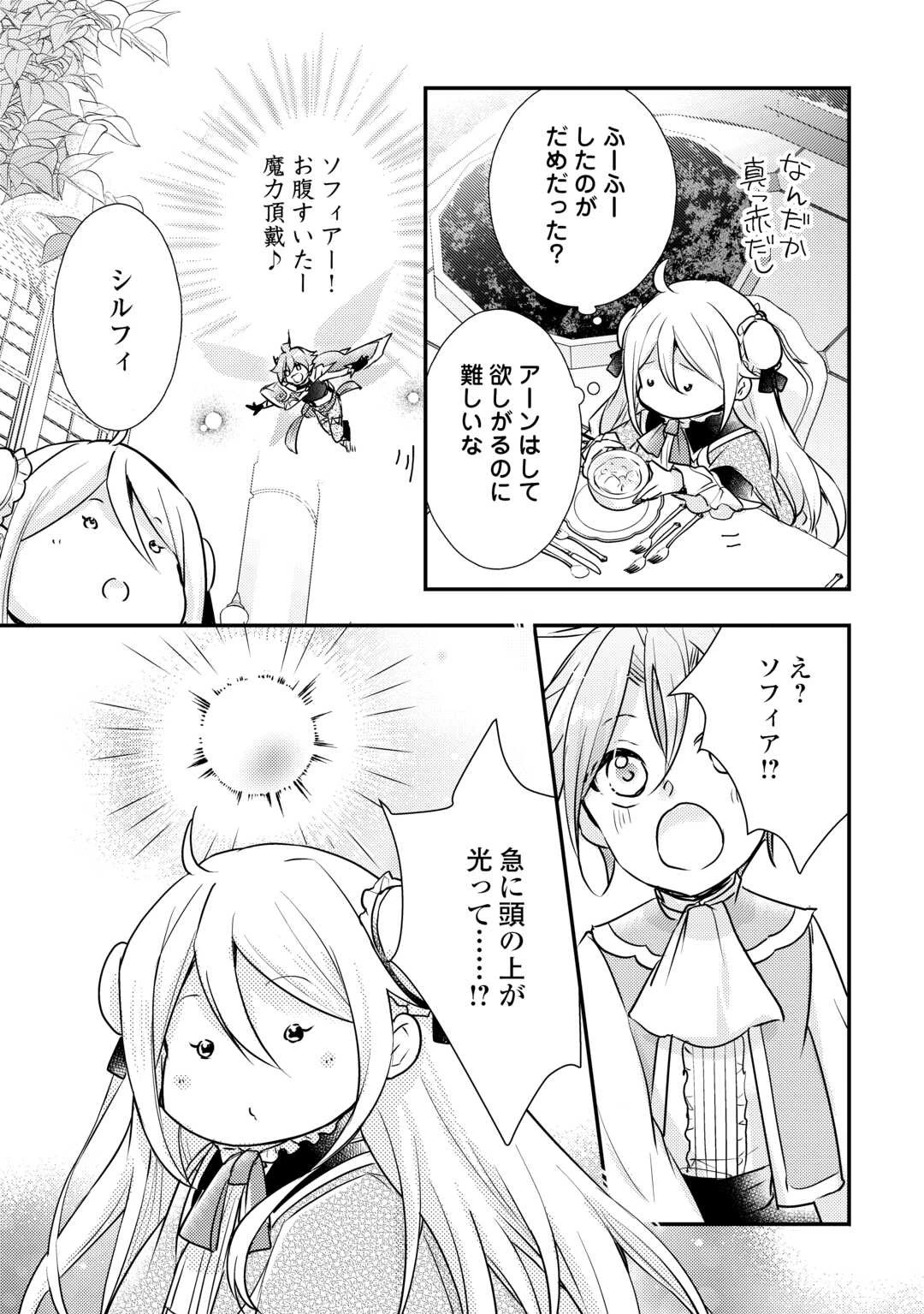 嫌われ者の【白豚令嬢】の巻き戻り。二度目の人生は失敗しませんわ！ 第3.1話 - 5