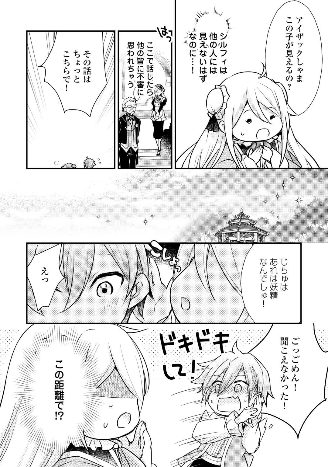 嫌われ者の【白豚令嬢】の巻き戻り。二度目の人生は失敗しませんわ！ 第3.1話 - 6