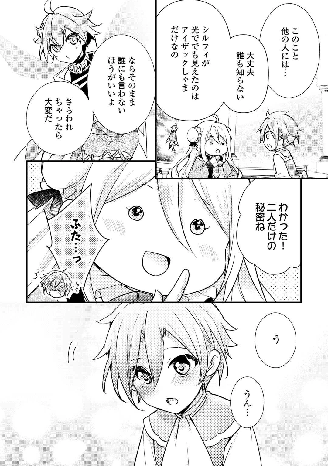 嫌われ者の【白豚令嬢】の巻き戻り。二度目の人生は失敗しませんわ！ 第3.1話 - 8