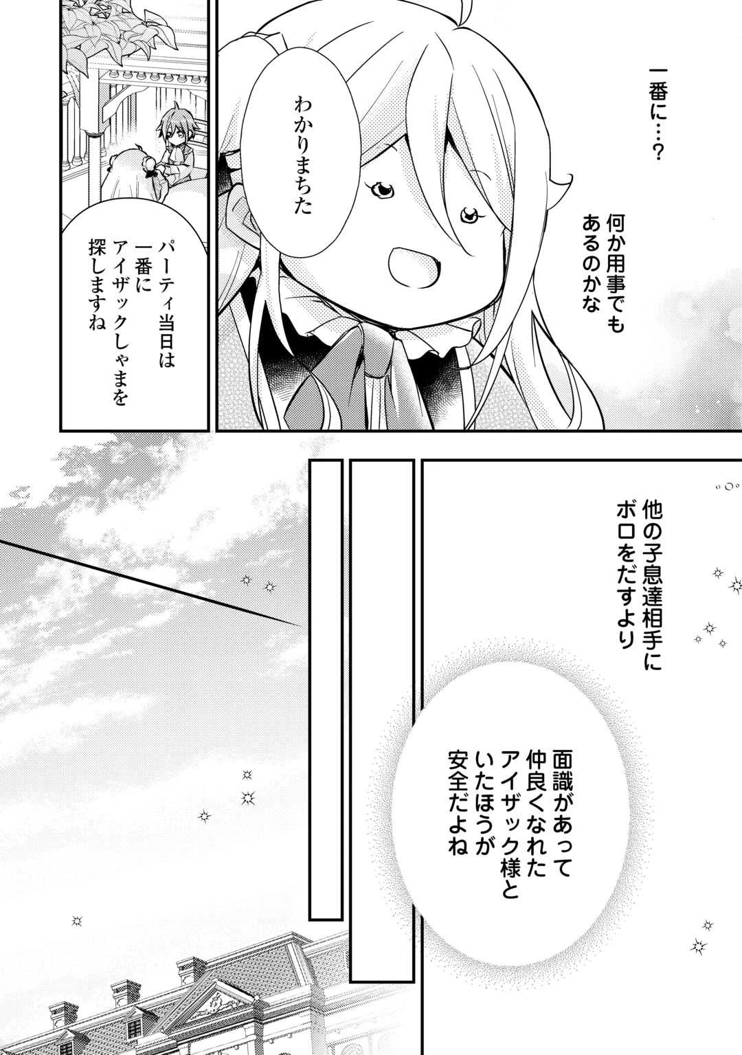 嫌われ者の【白豚令嬢】の巻き戻り。二度目の人生は失敗しませんわ！ 第3.1話 - 10