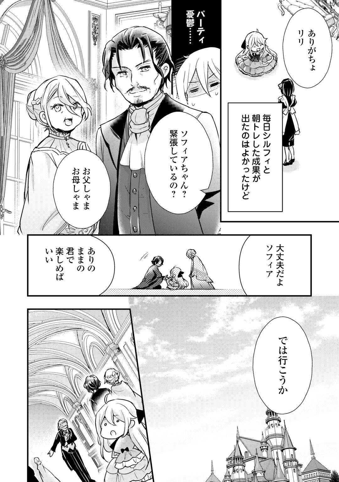 嫌われ者の【白豚令嬢】の巻き戻り。二度目の人生は失敗しませんわ！ 第3.1話 - 12