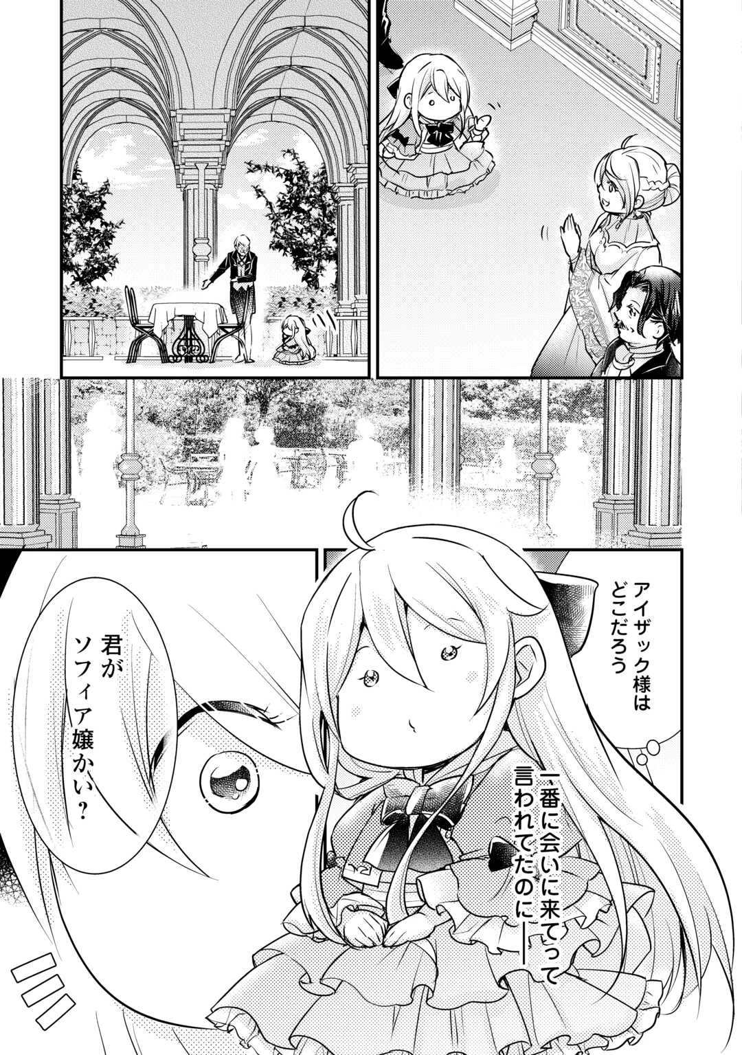 嫌われ者の【白豚令嬢】の巻き戻り。二度目の人生は失敗しませんわ！ 第3.1話 - 13