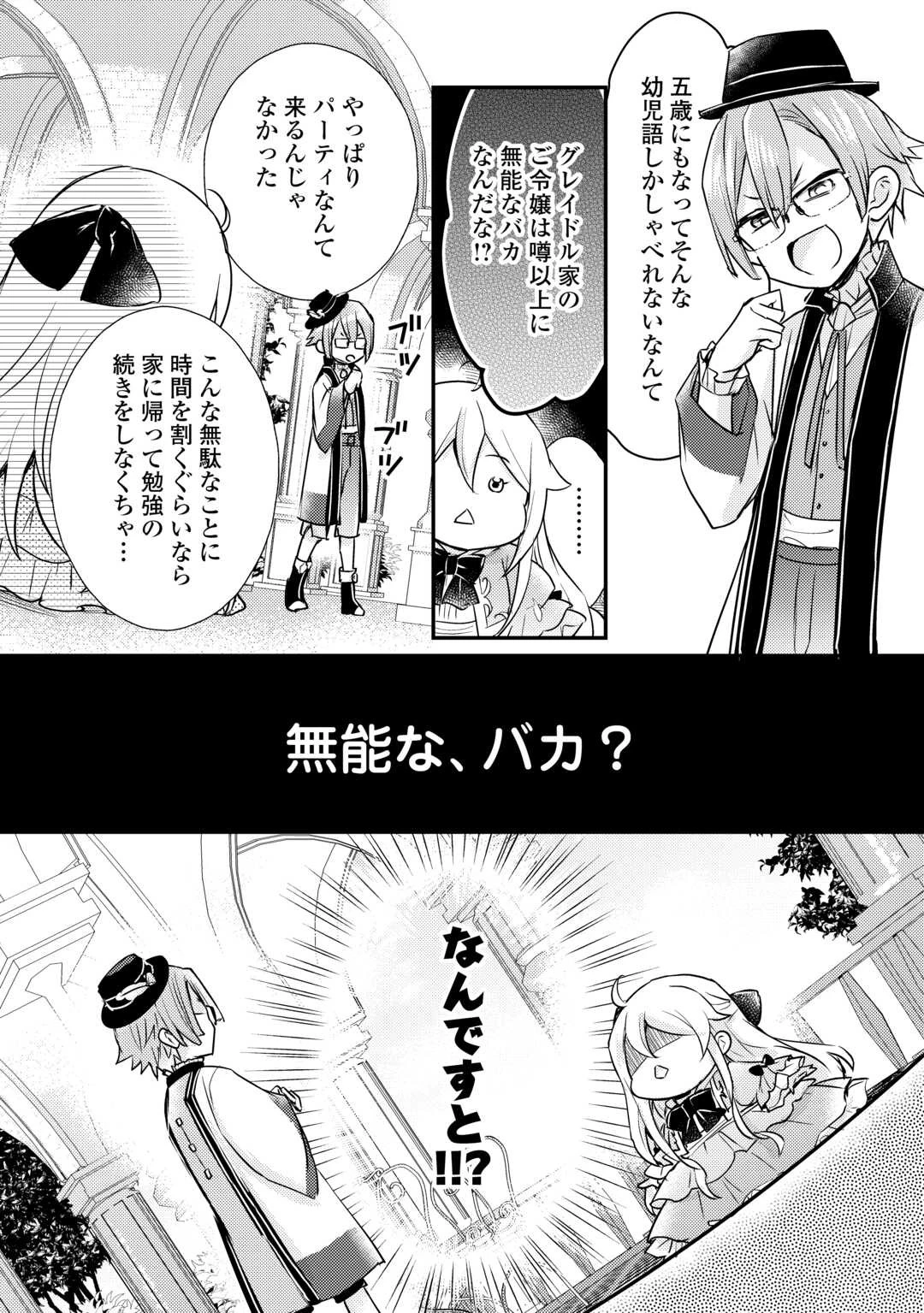 嫌われ者の【白豚令嬢】の巻き戻り。二度目の人生は失敗しませんわ！ 第3.1話 - 16