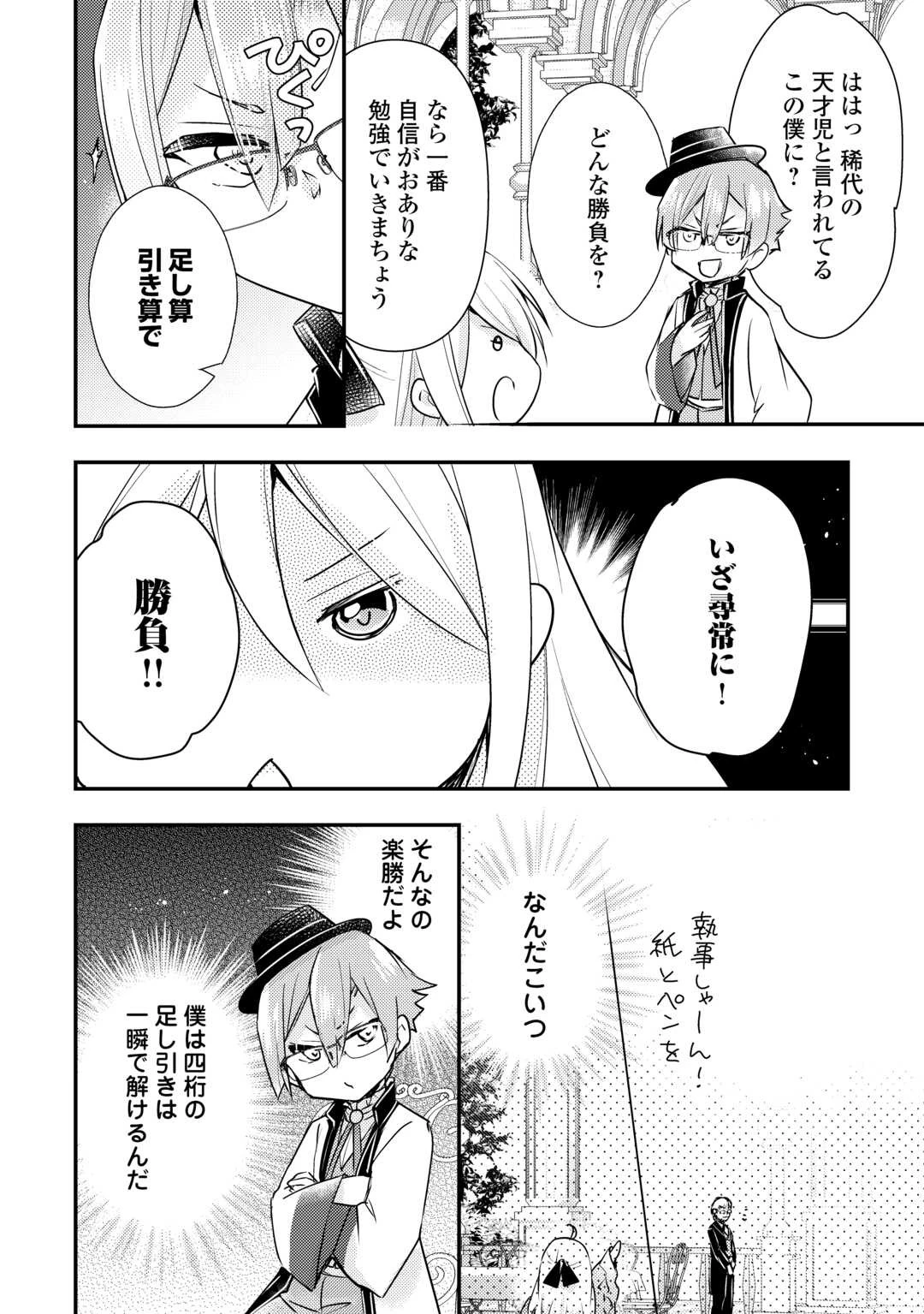 嫌われ者の【白豚令嬢】の巻き戻り。二度目の人生は失敗しませんわ！ 第3.2話 - 2