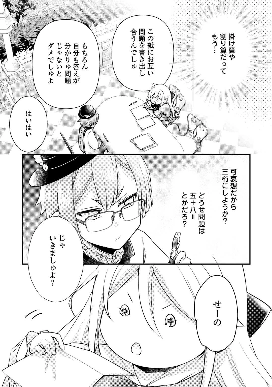 嫌われ者の【白豚令嬢】の巻き戻り。二度目の人生は失敗しませんわ！ 第3.2話 - 3