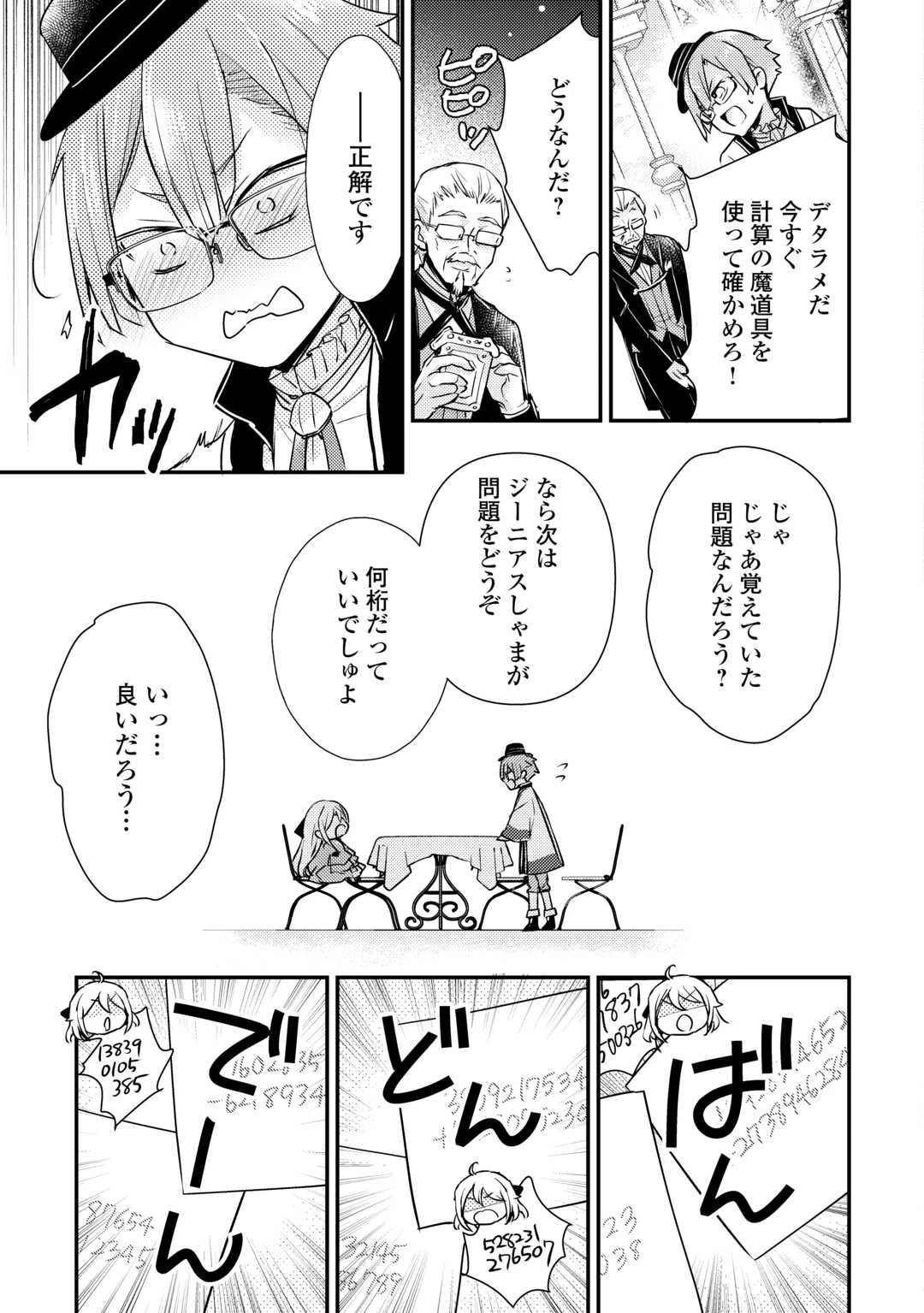 嫌われ者の【白豚令嬢】の巻き戻り。二度目の人生は失敗しませんわ！ 第3.2話 - 5