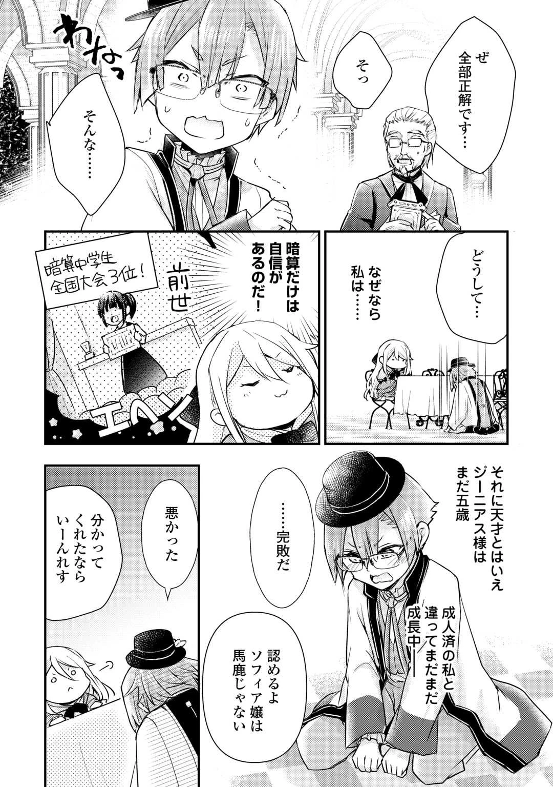 嫌われ者の【白豚令嬢】の巻き戻り。二度目の人生は失敗しませんわ！ 第3.2話 - 6