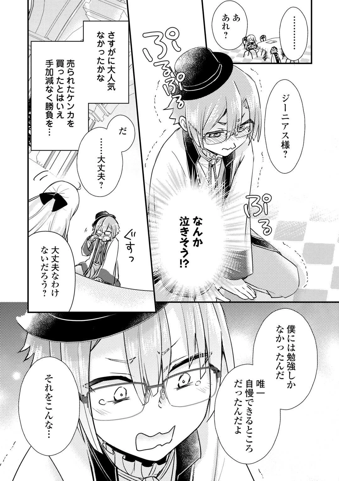 嫌われ者の【白豚令嬢】の巻き戻り。二度目の人生は失敗しませんわ！ 第3.2話 - 7