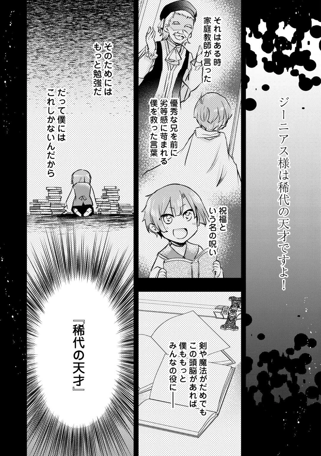 嫌われ者の【白豚令嬢】の巻き戻り。二度目の人生は失敗しませんわ！ 第3.2話 - 8