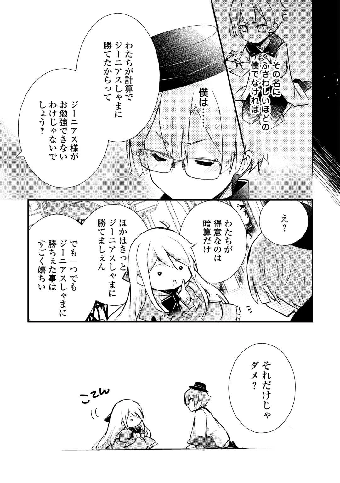 嫌われ者の【白豚令嬢】の巻き戻り。二度目の人生は失敗しませんわ！ 第3.2話 - 9