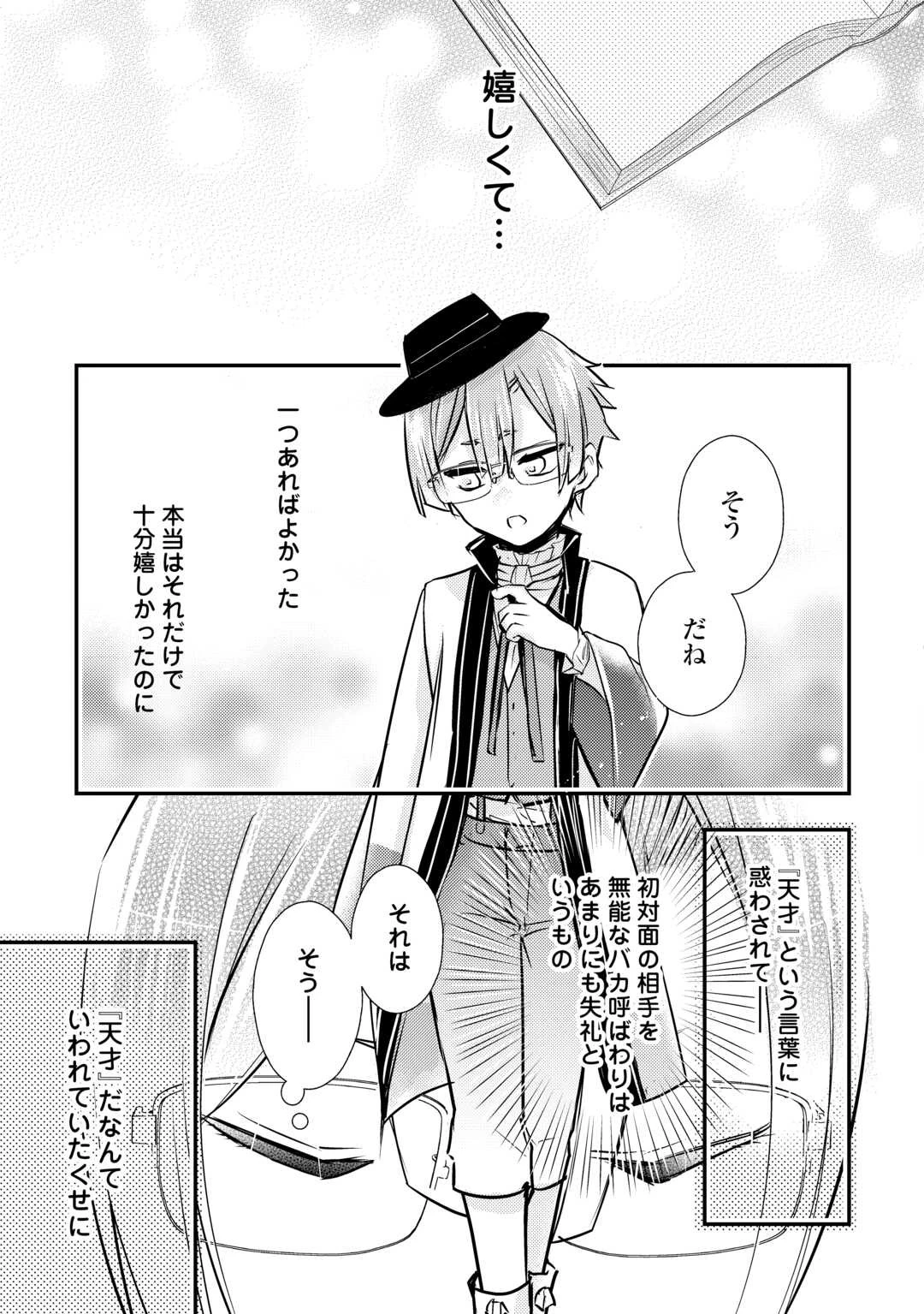 嫌われ者の【白豚令嬢】の巻き戻り。二度目の人生は失敗しませんわ！ 第3.2話 - 11