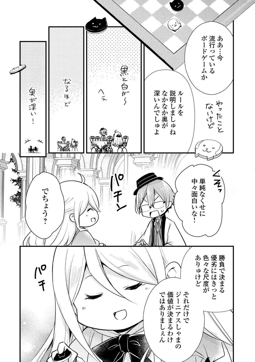 嫌われ者の【白豚令嬢】の巻き戻り。二度目の人生は失敗しませんわ！ 第3.3話 - 2