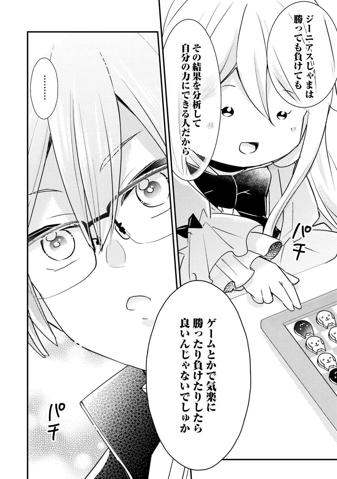 嫌われ者の【白豚令嬢】の巻き戻り。二度目の人生は失敗しませんわ！ 第3.3話 - 3