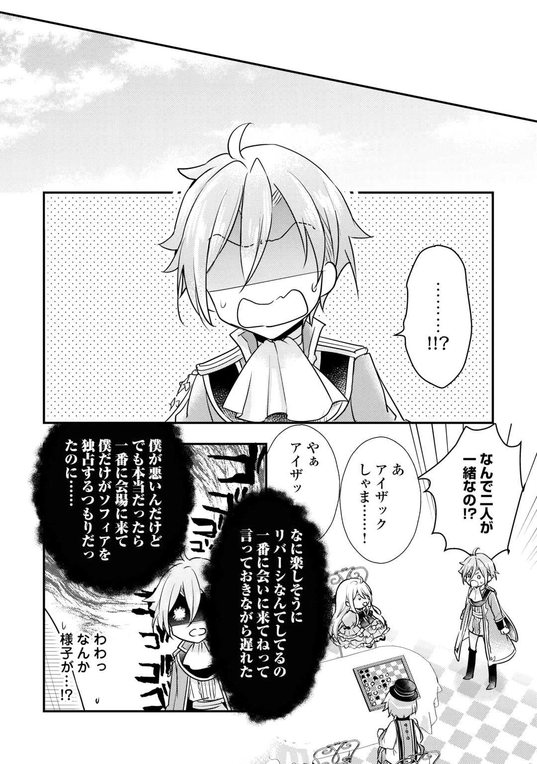 嫌われ者の【白豚令嬢】の巻き戻り。二度目の人生は失敗しませんわ！ 第3.3話 - 5