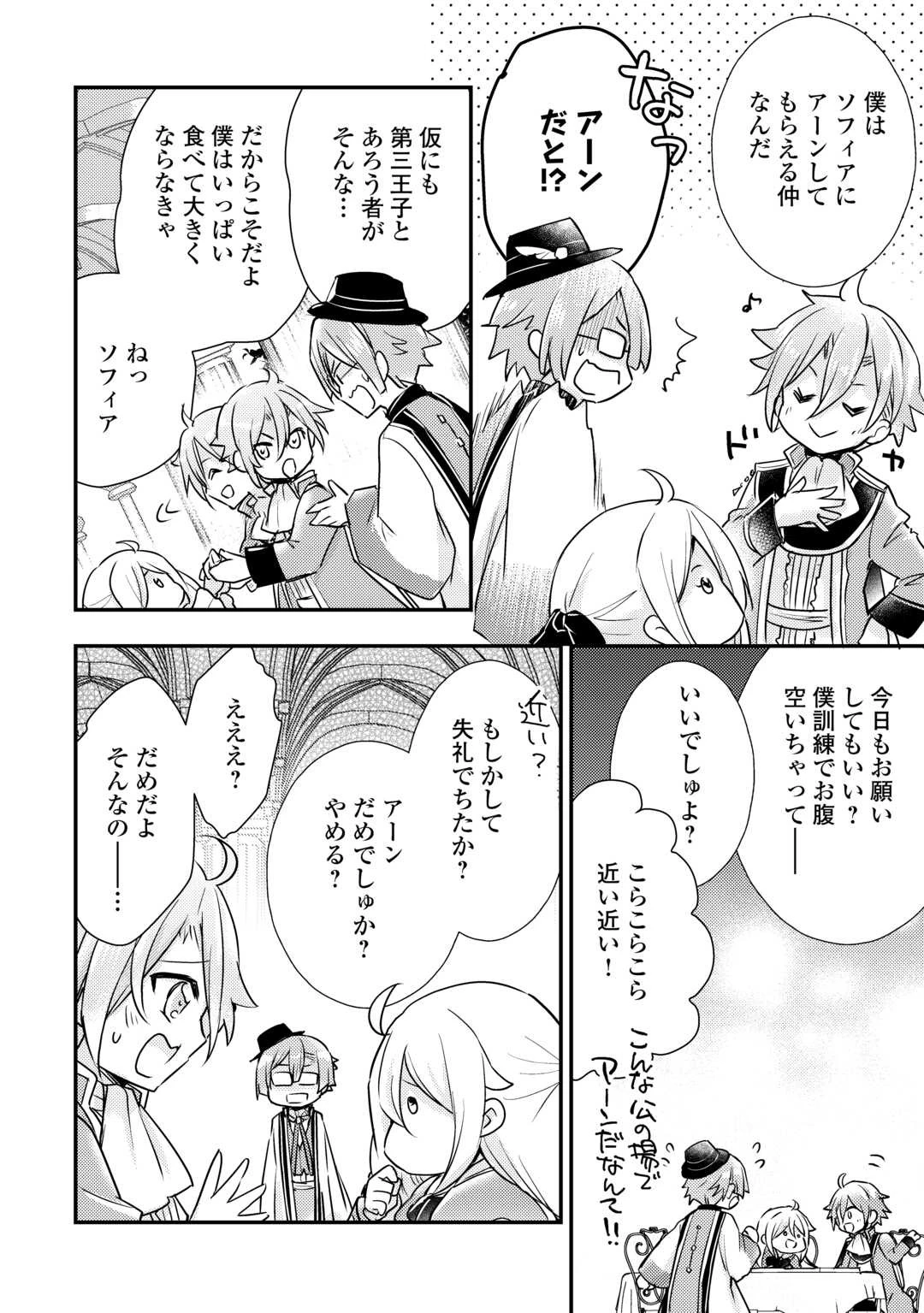 嫌われ者の【白豚令嬢】の巻き戻り。二度目の人生は失敗しませんわ！ 第3.3話 - 7