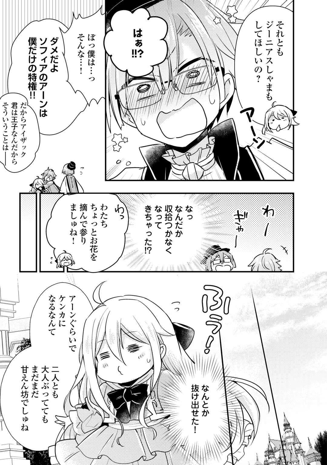 嫌われ者の【白豚令嬢】の巻き戻り。二度目の人生は失敗しませんわ！ 第3.3話 - 8