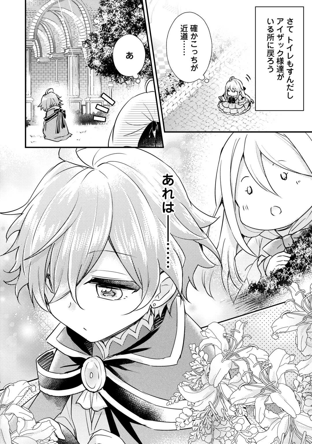 嫌われ者の【白豚令嬢】の巻き戻り。二度目の人生は失敗しませんわ！ 第3.3話 - 9