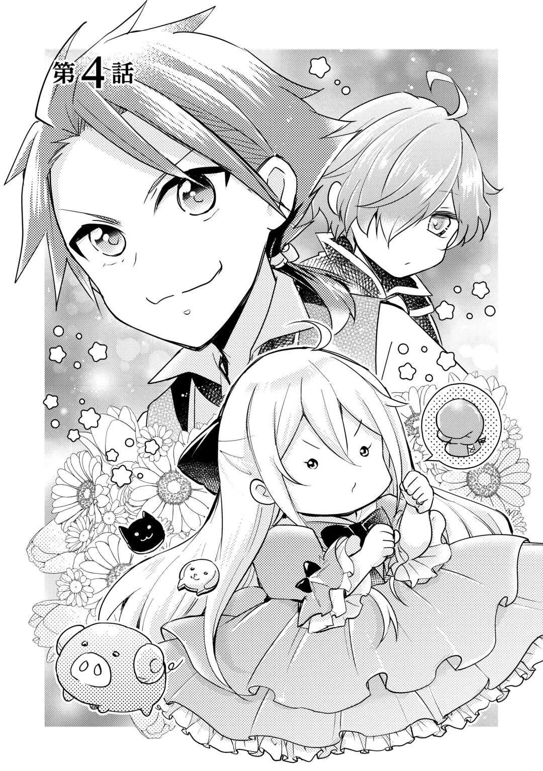 嫌われ者の【白豚令嬢】の巻き戻り。二度目の人生は失敗しませんわ！ 第4.1話 - 1