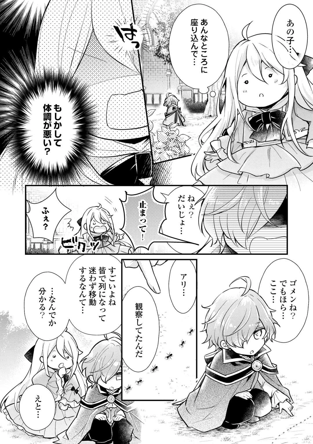 嫌われ者の【白豚令嬢】の巻き戻り。二度目の人生は失敗しませんわ！ 第4.1話 - 2