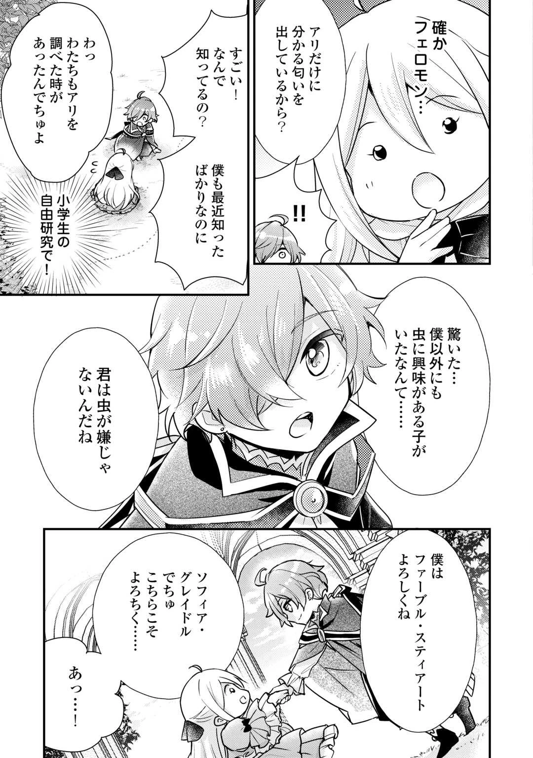 嫌われ者の【白豚令嬢】の巻き戻り。二度目の人生は失敗しませんわ！ 第4.1話 - 3